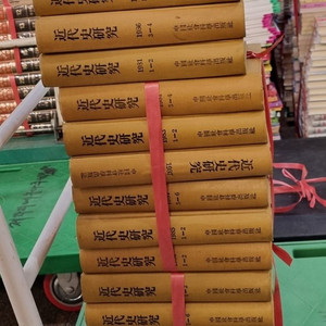 근대사연구 중국사회과학출판 17권(1981-1987년) 세트 배송비 포함 안전결제 가능 근대사 중고책 이미지