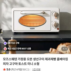 모즈 오븐 미개봉 이미지