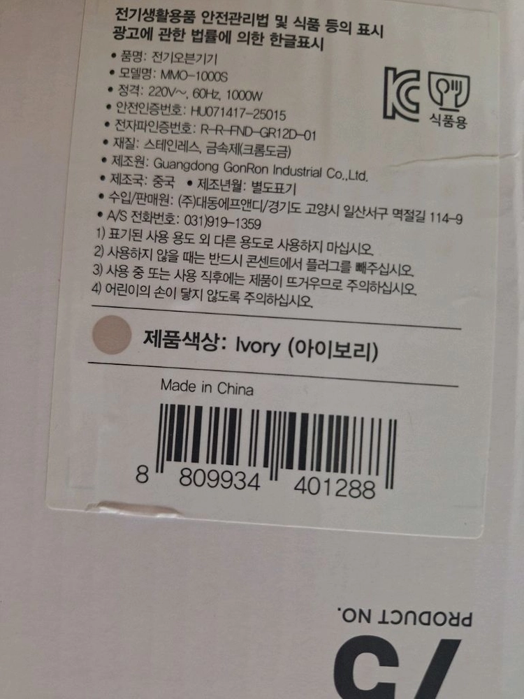 모즈 오븐 미개봉 이미지