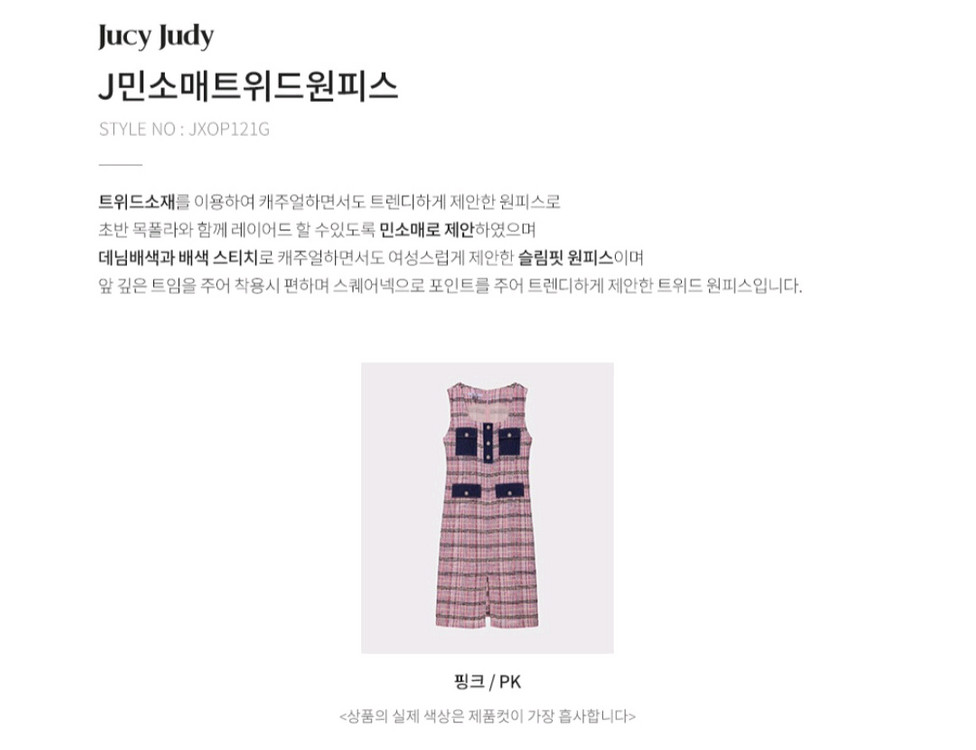 새상품 쥬시쥬디 J민소매트위드원피스(착불) 이미지
