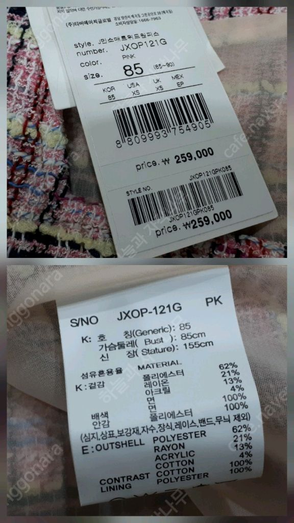 새상품 쥬시쥬디 J민소매트위드원피스(착불) 이미지