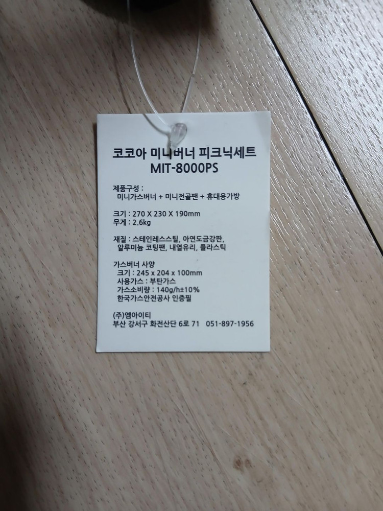 캠핑용 가스버너 세트/ 코코아 미니버너 피크닉세트 MIT-8000PS 미사용 새제품 이미지