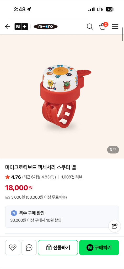 마이크로 킥보드 악세사리(벨,라이트,스냅버디) 이미지
