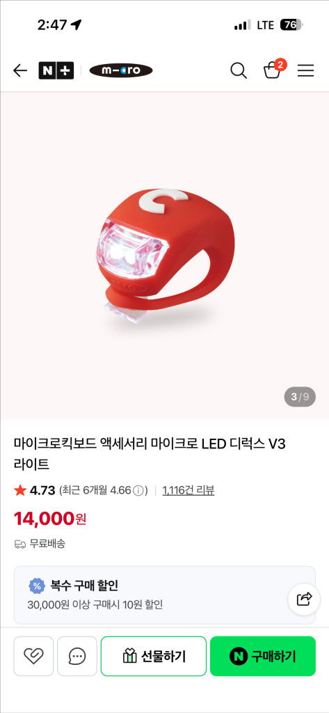 마이크로 킥보드 악세사리(벨,라이트,스냅버디) 이미지