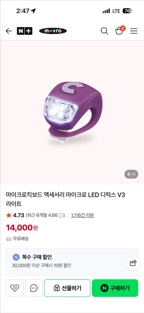 마이크로 킥보드 악세사리(벨,라이트,스냅버디) 이미지