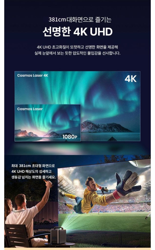 앤커 네뷸라 코스모스 4K 레이저 프로젝터 이미지