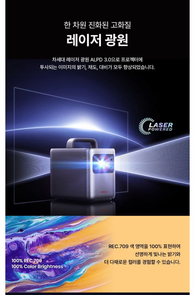 앤커 네뷸라 코스모스 4K 레이저 프로젝터 이미지