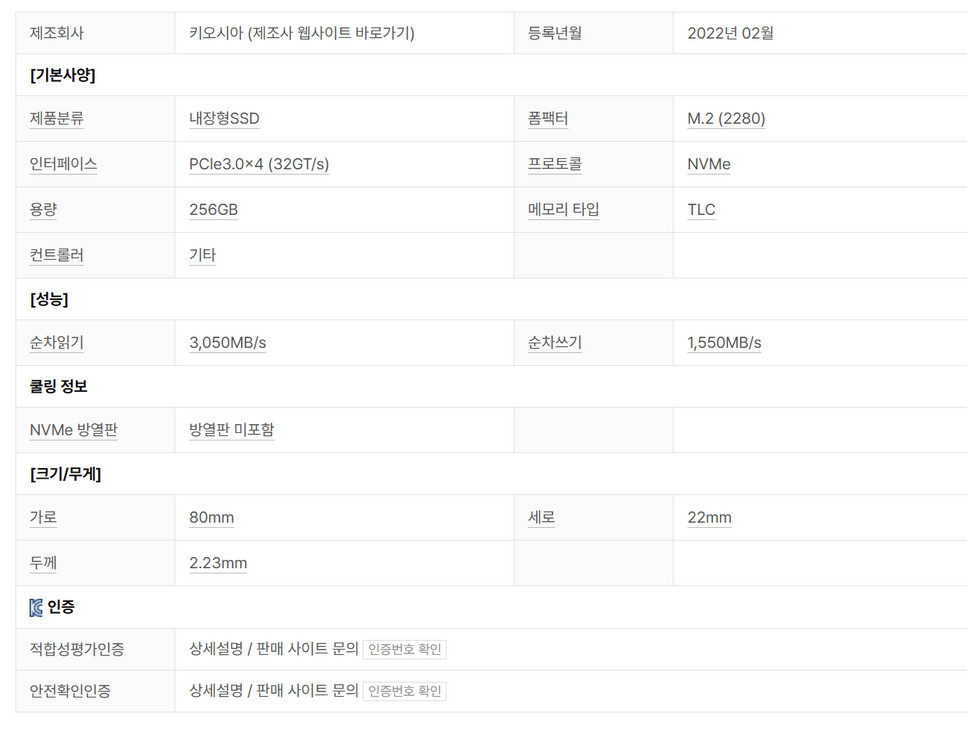 컴퓨터 저장장치 키오시아 KBG40ZNV M.2 NVME SSD 256GB 이미지