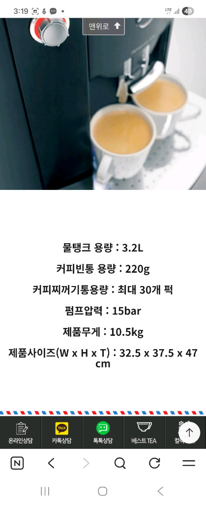 유라 전자동 에스프레소 커피머신 이미지
