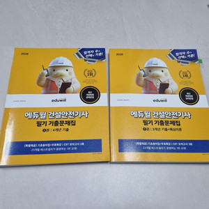 26년 건설안전기사 필기 책 팝니다 이미지