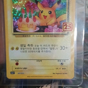 포켓몬카드 25주년 생일피카츄 한글판 이미지
