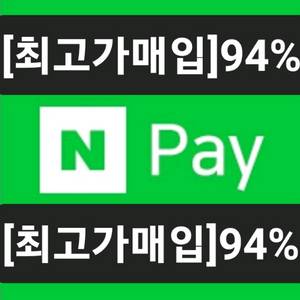 94%)네이버페이 포인트 94%에 삽니다,컬쳐캐시88% 이미지