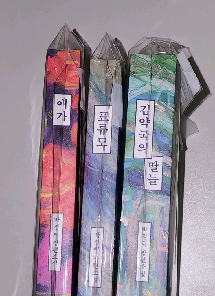 (한국 소설) 박경리 100주년 기념 리커버 전권 초판 (표류도/애가/김약국의 딸들) 이미지