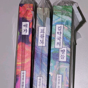 (한국 소설) 박경리 100주년 기념 리커버 전권 초판 (표류도/애가/김약국의 딸들) 이미지