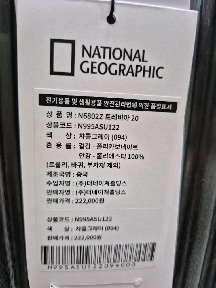 내셔널지오그래픽 캐리어 20인치 기내용 새제품 (차콜) 이미지