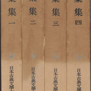 萬葉集 日本古典文學大系（만엽집 일본고전문학대계）<1973년 일본출판도서 - 전4권> 고전문학 만요슈 이미지