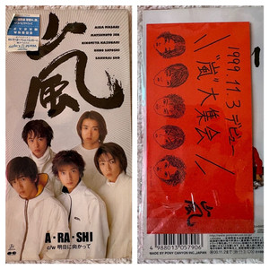 아라시 ARASHI CD 팝니다. 이미지