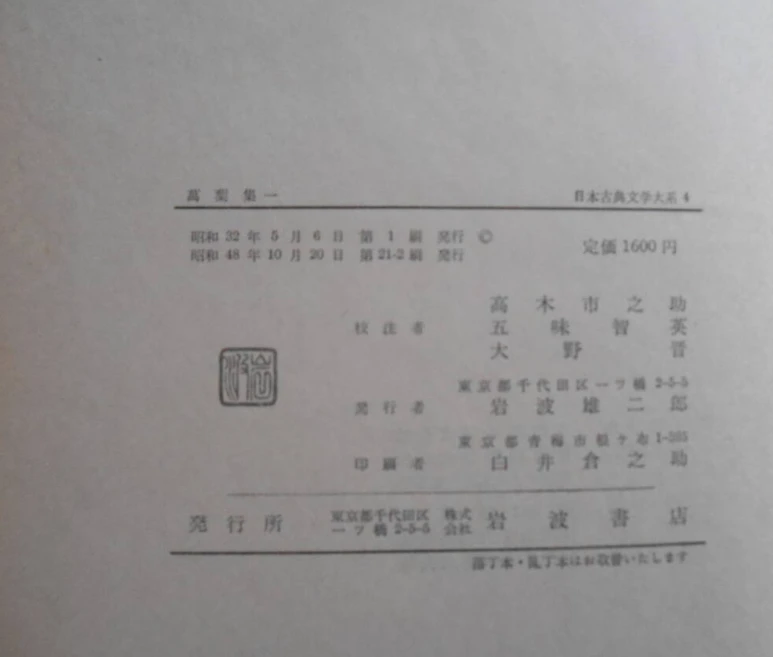 萬葉集 日本古典文學大系（만엽집 일본고전문학대계）<1973년 일본출판도서 - 전4권> 고전문학 만요슈 이미지