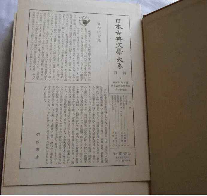 萬葉集 日本古典文學大系（만엽집 일본고전문학대계）<1973년 일본출판도서 - 전4권> 고전문학 만요슈 이미지