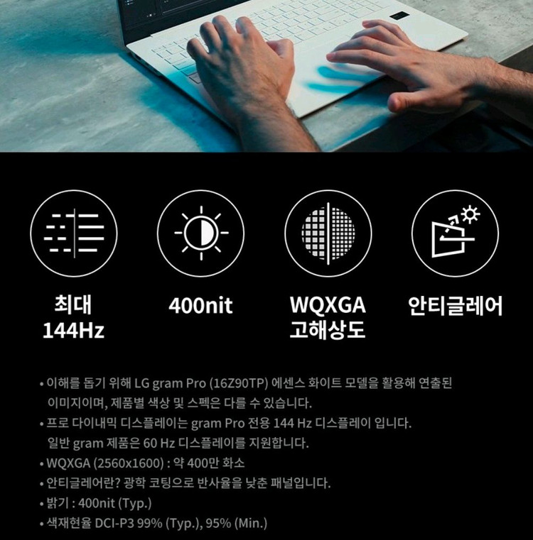 [16인치] LG전자 그램 프로 AI 16 고사양 노트북 이미지