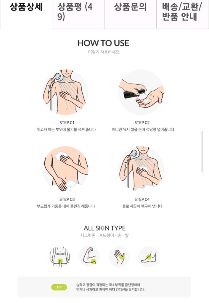 남성청결제 매너맨 바이 질경이 워시 젤 이미지