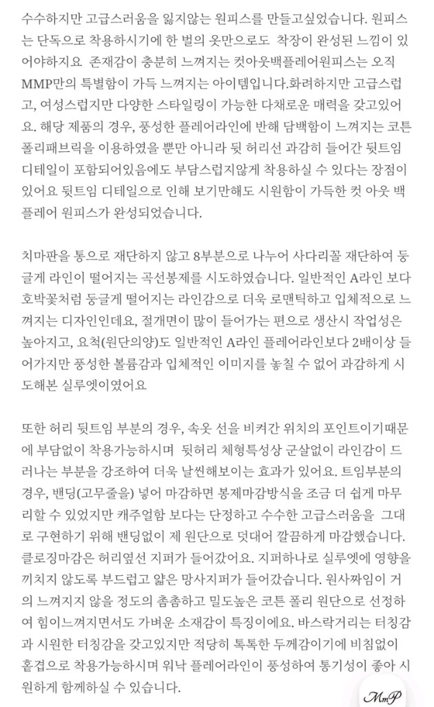 망고매니플리즈 컷 아웃 백 플레어 원피스 망매플 mmp 이미지