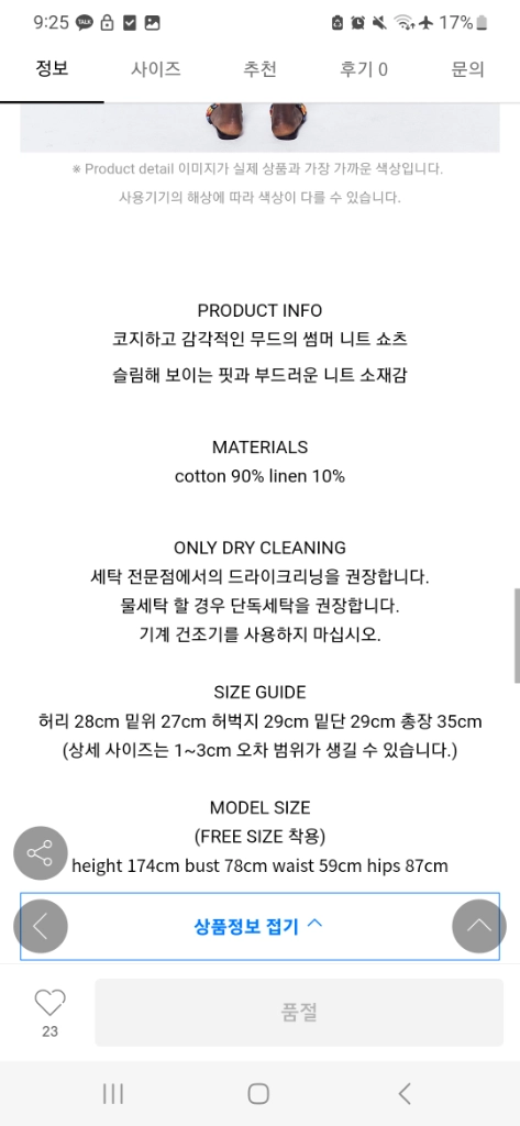 원가8.9 아르카익 니트 반바지 여름 바지 니트 아이보리 바지 이미지