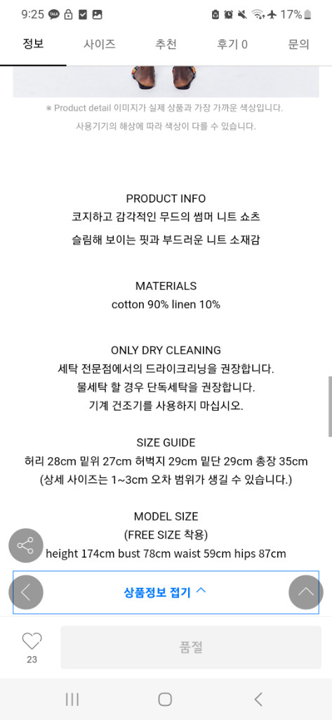 원가8.9 아르카익 니트 반바지 여름 바지 니트 아이보리 바지 이미지