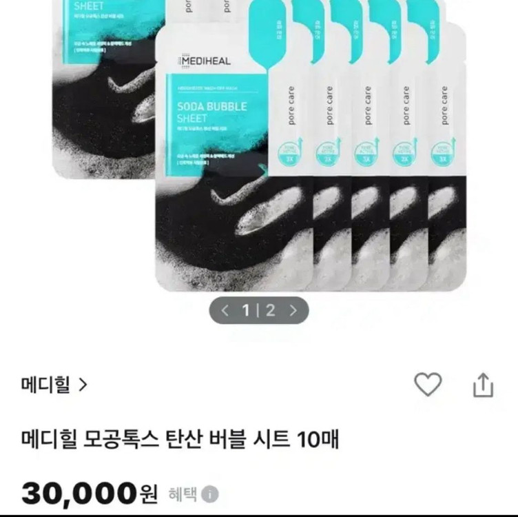 [새제품] 메디힐2세대/모공톡스/탄산버블/시트팩10입 이미지