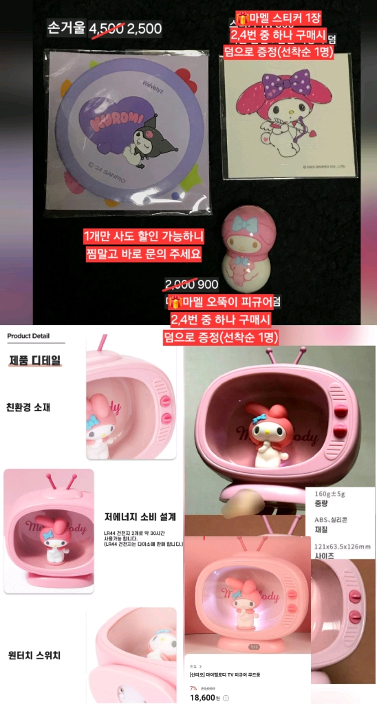 900원~)할인O덤O헬로키티 쿠로미 마이멜로디 인형 키링 무드등 산리오 이미지