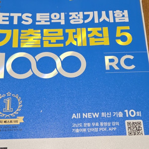 토익) ETS 토익 정기시험 기출문제집 1000 Vol. 5 Reading 이미지