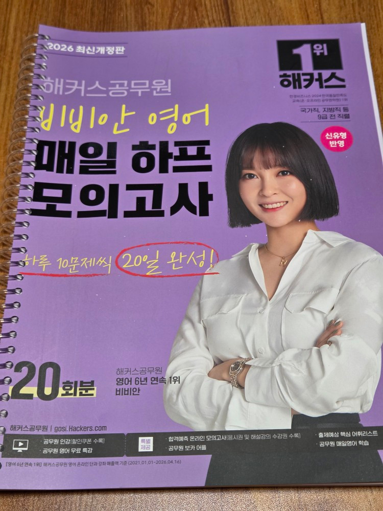공무원) 2026 해커스공무원 비비안 영어 매일 하프모의고사 20회분, 2026 오정화 회계학 정부회계, 2026 이미지