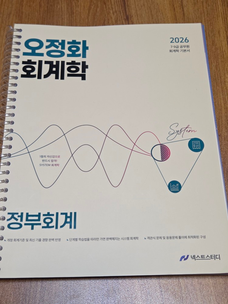 공무원) 2026 해커스공무원 비비안 영어 매일 하프모의고사 20회분, 2026 오정화 회계학 정부회계, 2026 이미지