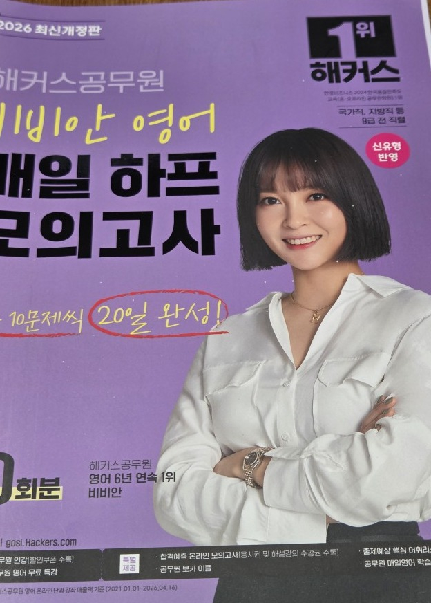 공무원) 2026 해커스공무원 비비안 영어 매일 하프모의고사 20회분, 2026 오정화 회계학 정부회계, 2026 이미지
