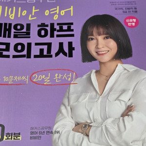 공무원) 2026 해커스공무원 비비안 영어 매일 하프모의고사 20회분, 2026 오정화 회계학 정부회계, 2026 이미지