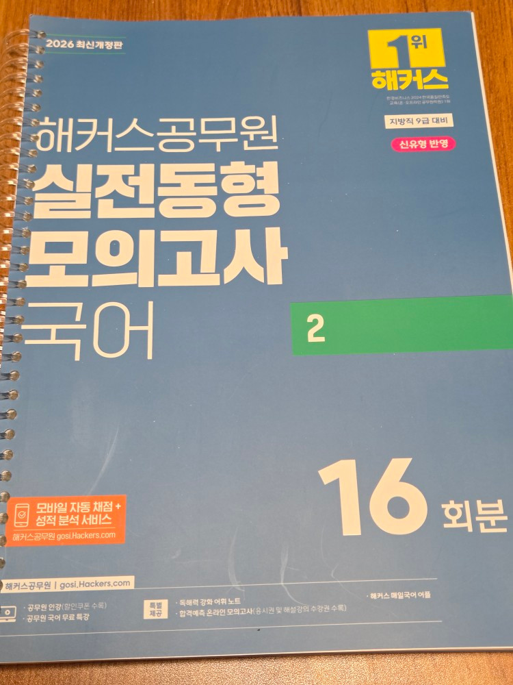 공무원) 2026 해커스공무원 비비안 영어 매일 하프모의고사 20회분, 2026 오정화 회계학 정부회계, 2026 이미지