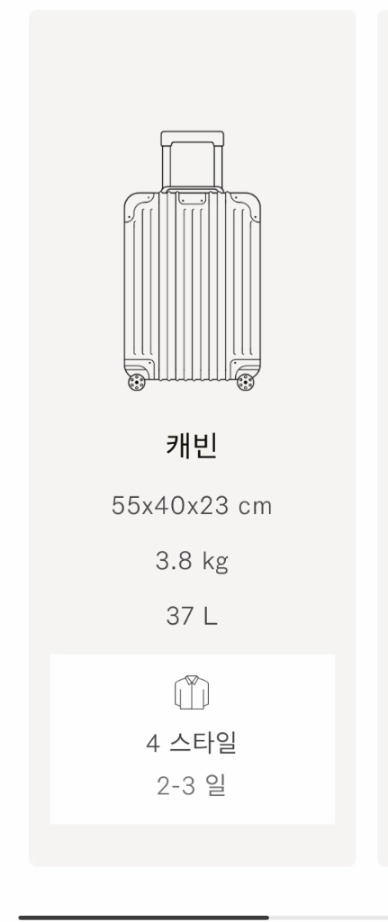 (새상품) 리모와 하이브리드 캐빈 캐리어 이미지