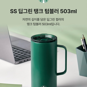 스타벅스딥그린탱크텀블러 이미지