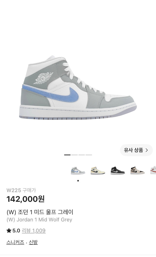 나이키 조던 1 미드 울프 그레이 225 이미지
