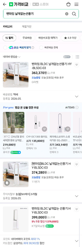 BLDC 무풍 선풍기 타워형 이미지