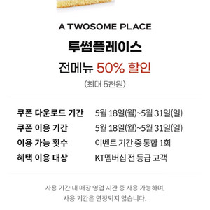 투썸 플레이스 50% 할인권 이미지