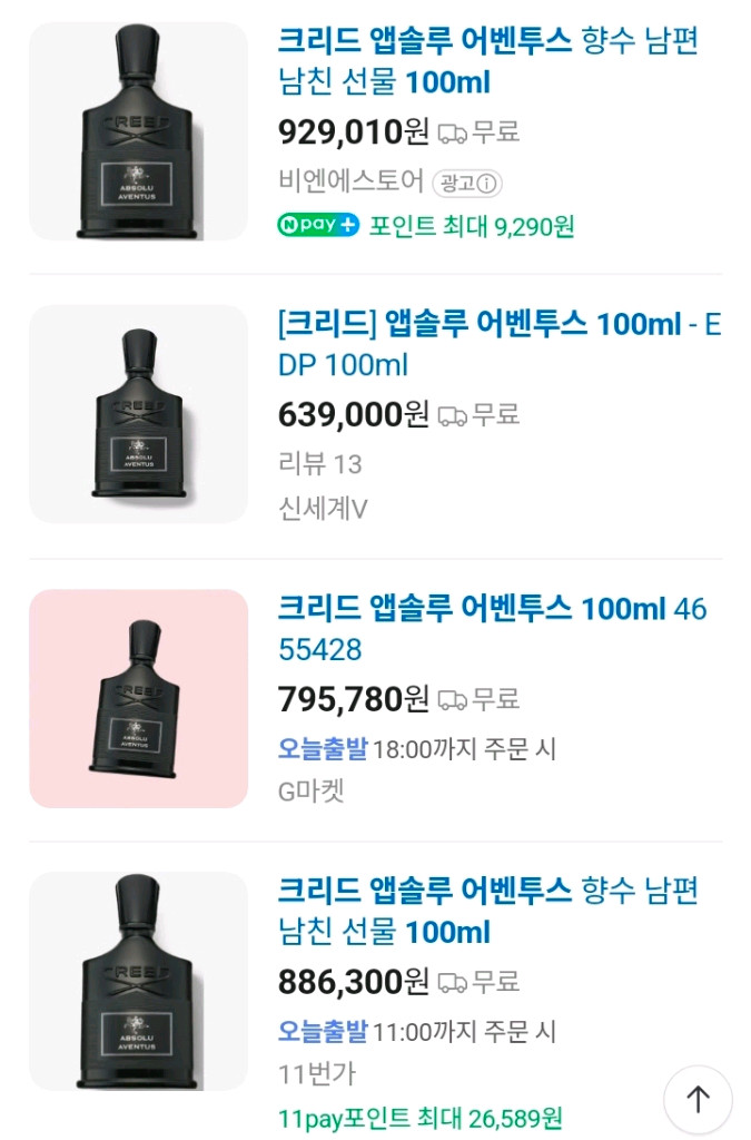 크리드 앱솔루 어벤투스 남성향수 100ml 미개봉 새상품 쇼핑백 이미지
