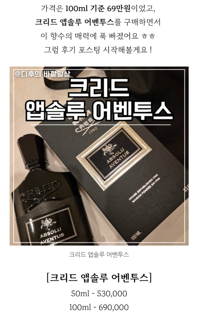크리드 앱솔루 어벤투스 남성향수 100ml 미개봉 새상품 쇼핑백 이미지