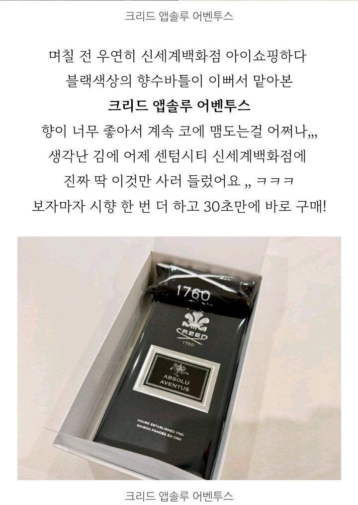 크리드 앱솔루 어벤투스 남성향수 100ml 미개봉 새상품 쇼핑백 이미지