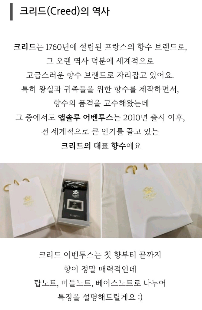 크리드 앱솔루 어벤투스 남성향수 100ml 미개봉 새상품 쇼핑백 이미지