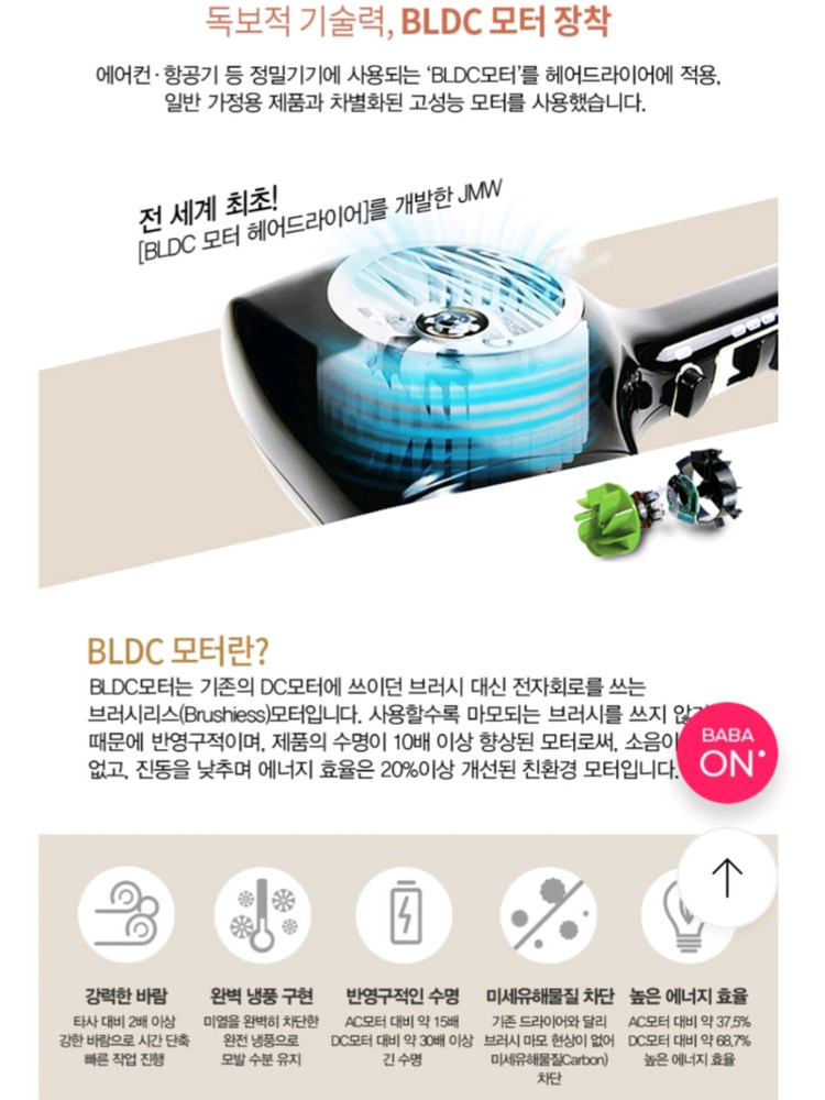 [최저가]JMW 맥스 화이트 BLDC 항공모터 접이식 헤어드라이기 이미지