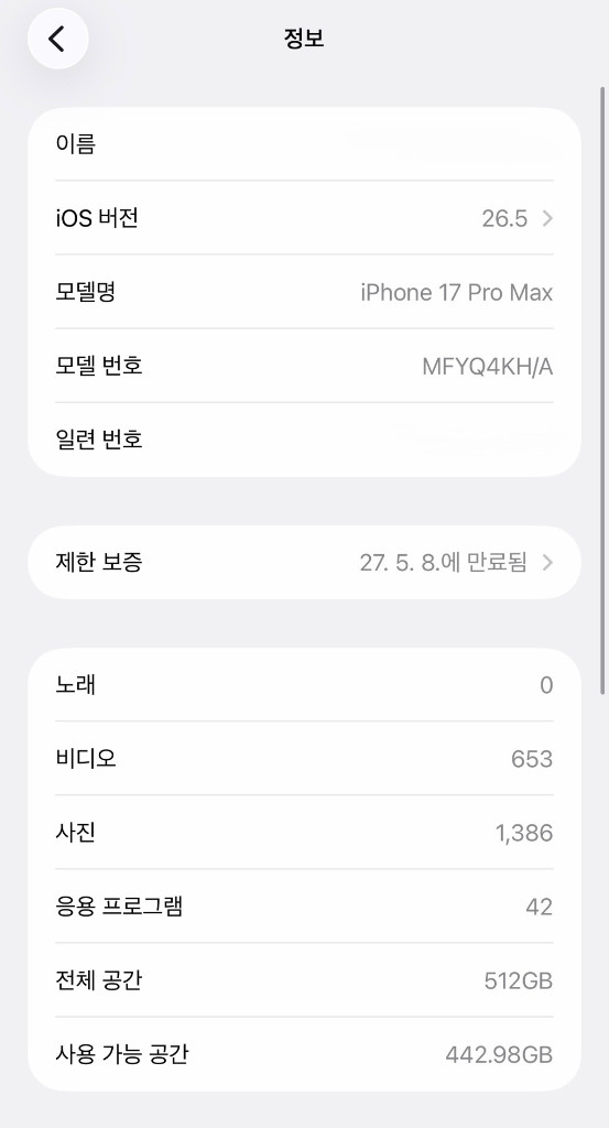(사이클1) 아이폰17프로맥스 512G 실버 단순개봉품 이미지