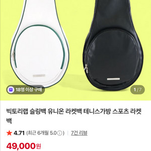 빅토리랩 슬링백 유니온 라켓백 테니스가방 이미지