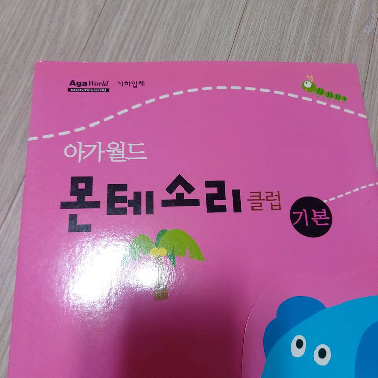 아가월드 몬테소리 워크지 이미지
