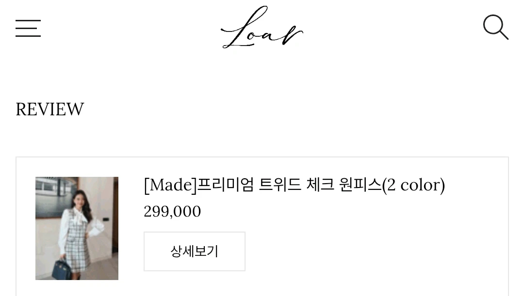 로아르 프리미엄 체크 트위드 자켓 원피스 셋업 이미지